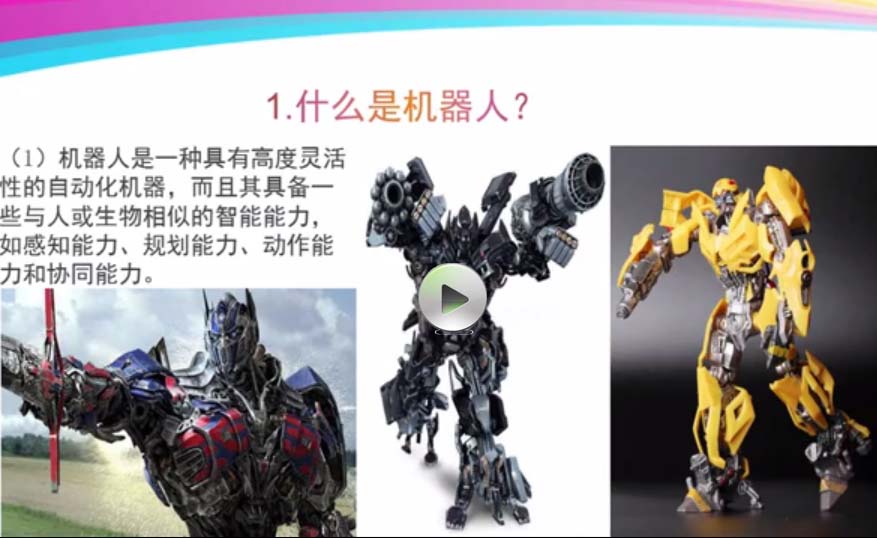 【智人時代】機(jī)器人試聽課（3）